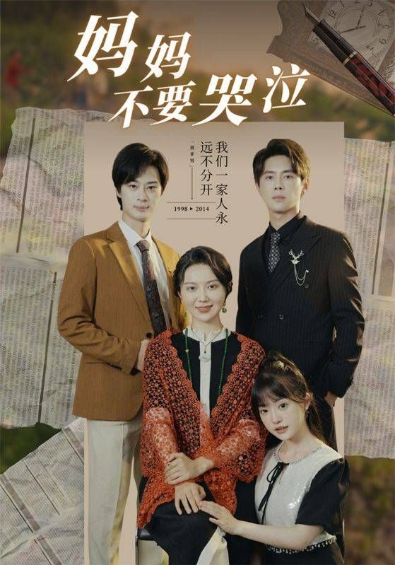 妈妈不要哭泣 第1-20集