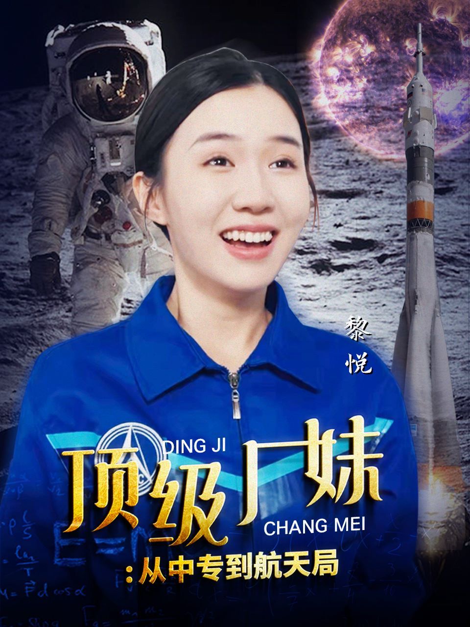 顶级厂妹：从中专到航天局 第21-40集完结(大结局)