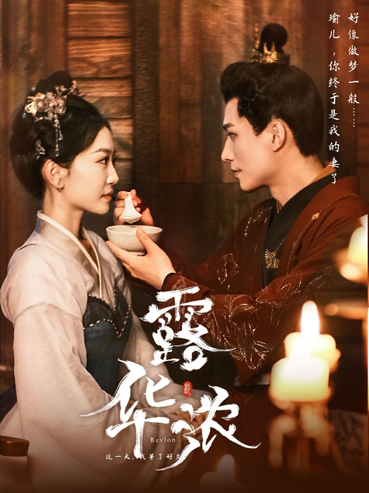 露华浓 第21-40集