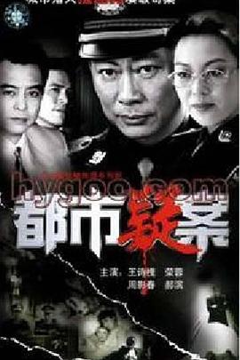 都市疑案 第04集