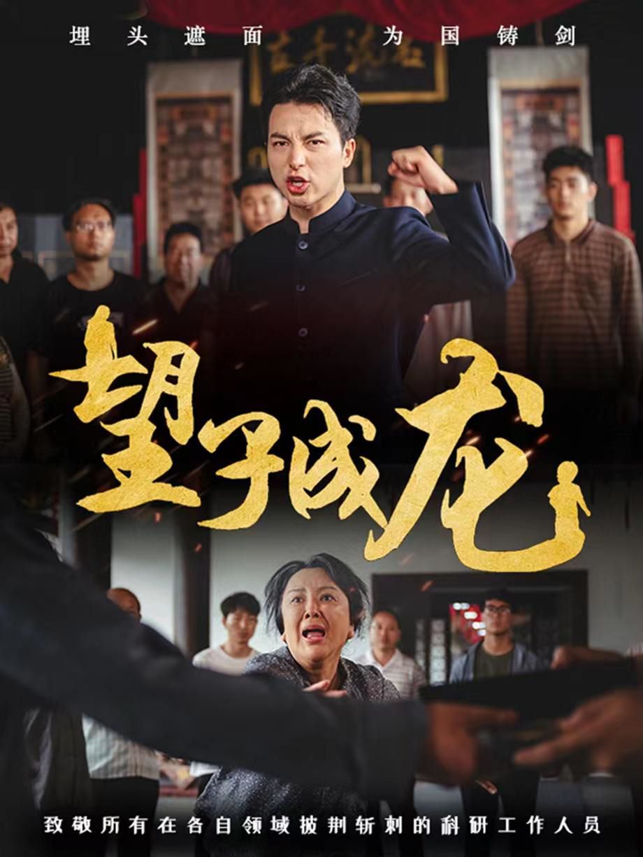 新望子成龙 第41-61集完结(大结局)