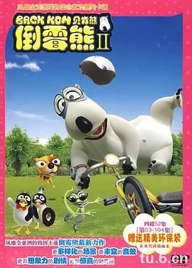 倒霉熊第二季(全集)