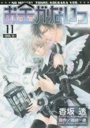 没有钱,OVA(全集)