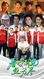 春蚕到死丝方尽 第1-20集