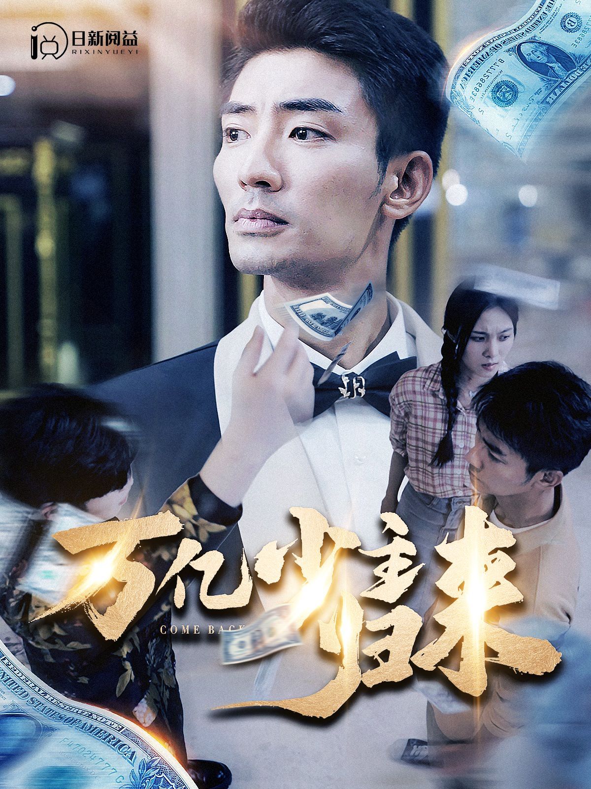 万亿少主归来 第41-60集