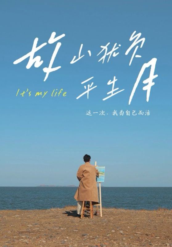 故山犹负平生月 第1-20集