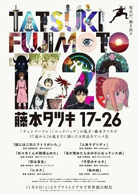 藤本树17-26(全集)