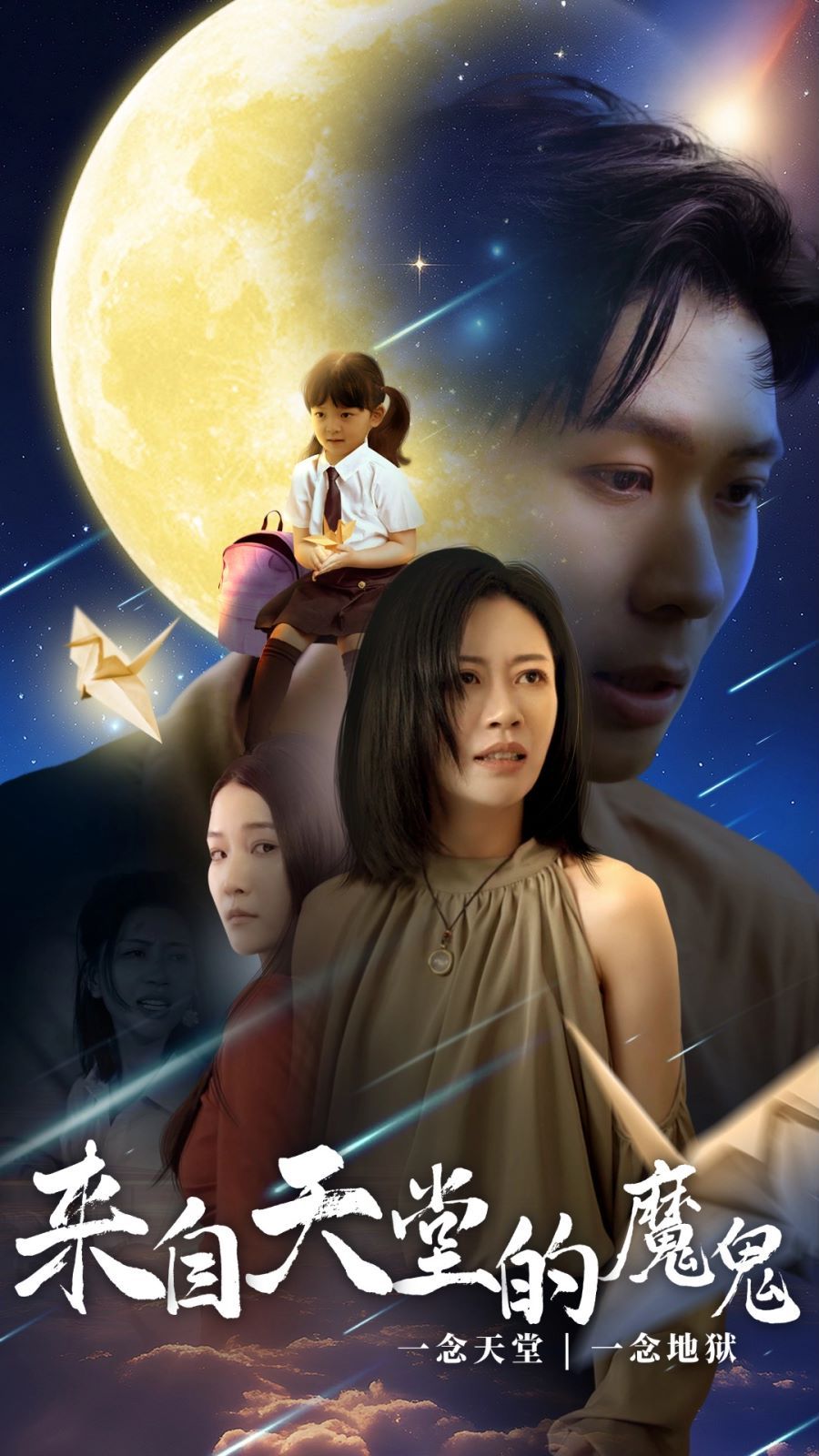 来自天堂的魔鬼 第1-20集