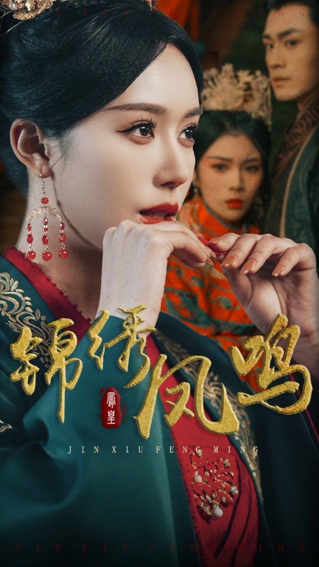 锦绣凤鸣 第21-40集