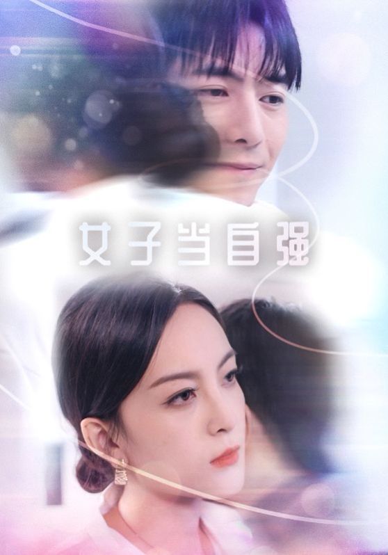 女子当自强 第21-40集
