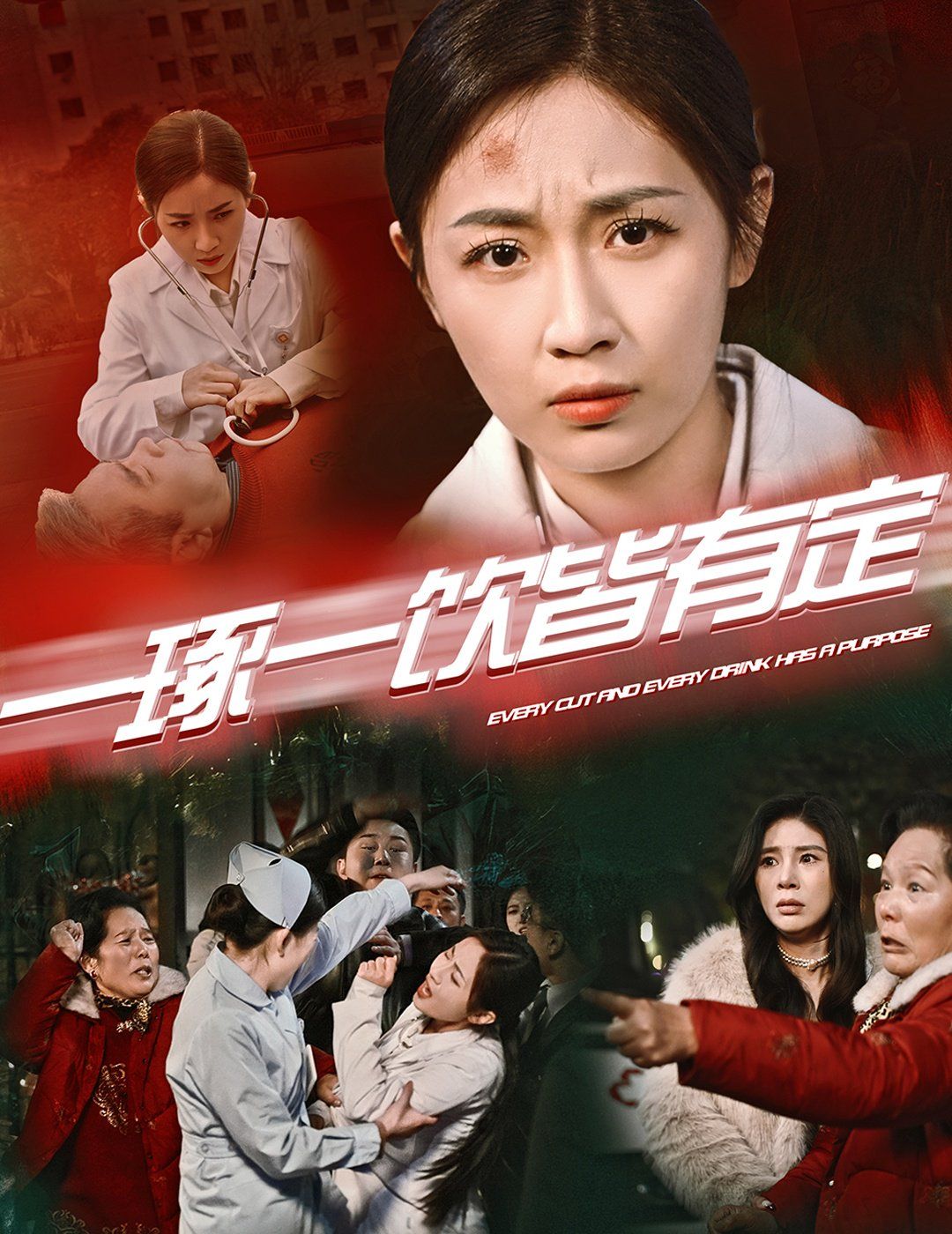 一琢一饮皆有定 第1-20集