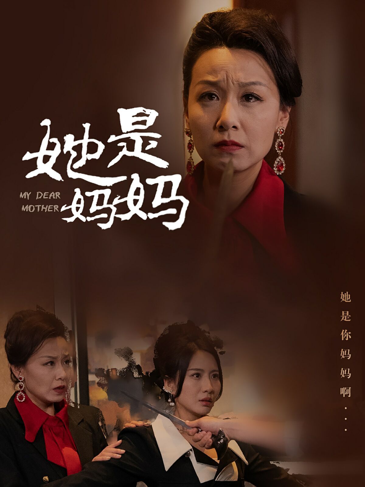 她是妈妈（你是妈妈） 第1-20集