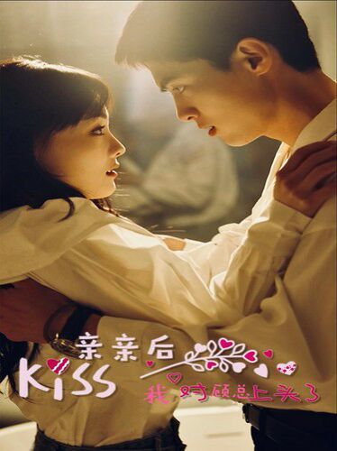 亲亲后我对顾总上头了 第61-80集完结(大结局)