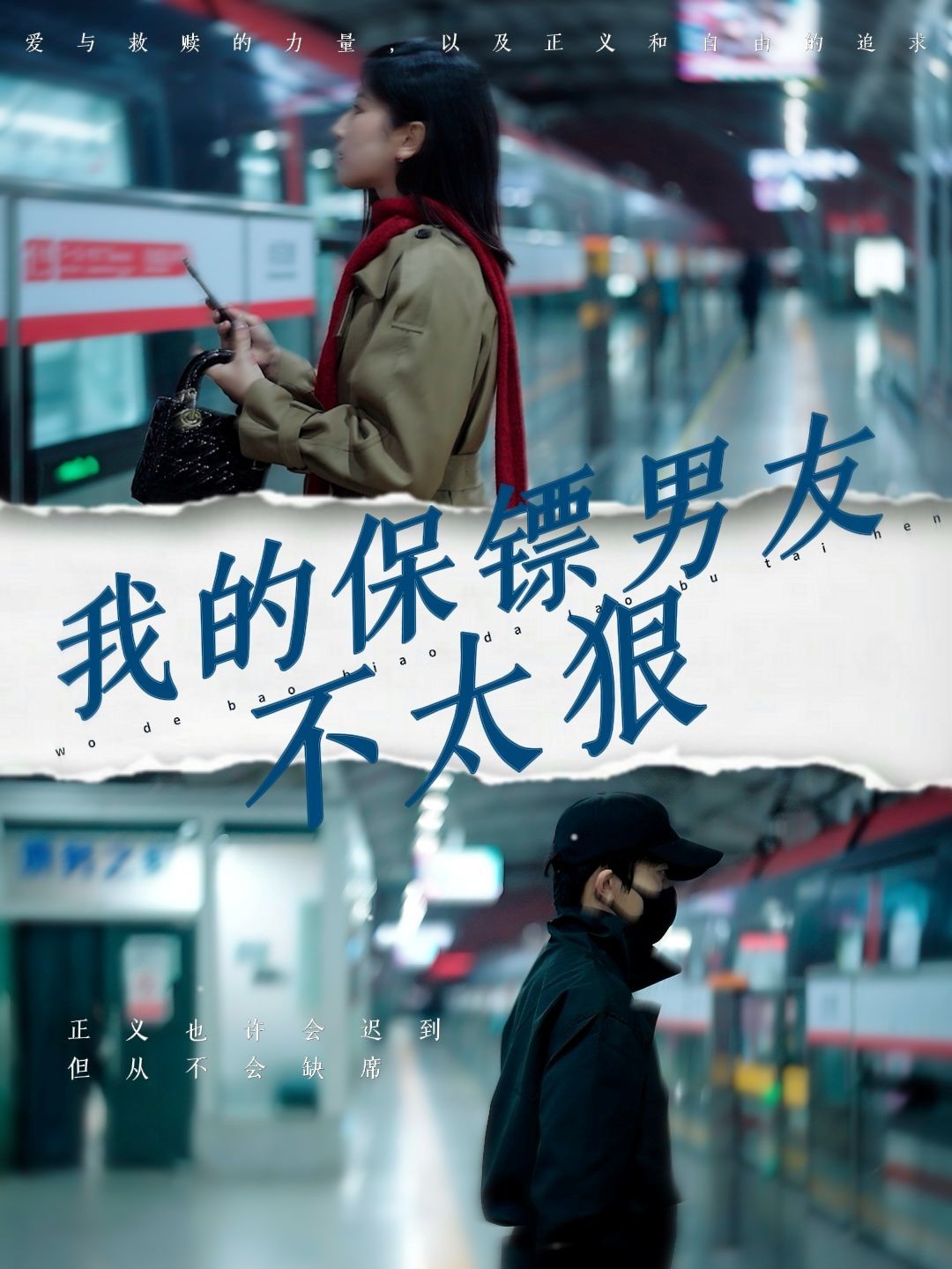 我的保镖男友不太狠 第61-70集完结(大结局)