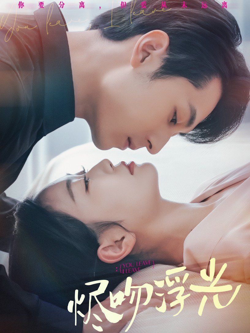 烬吻浮光 第1-20集