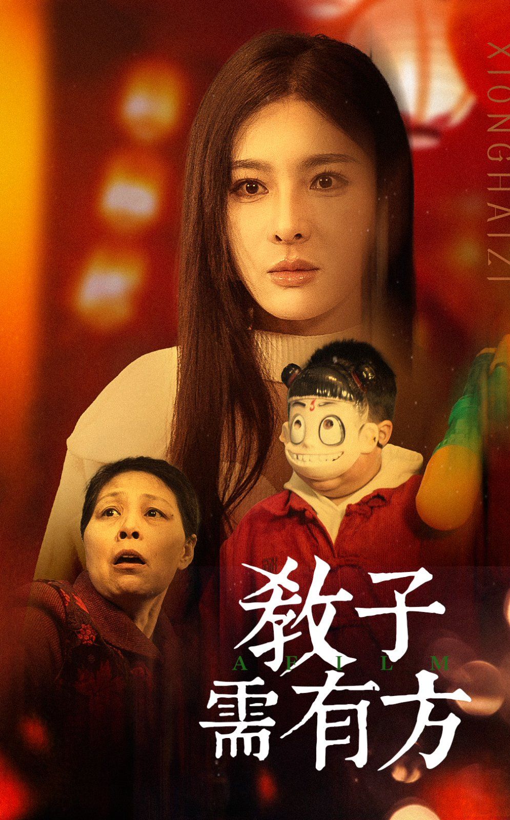 教子需有方 第1-20集