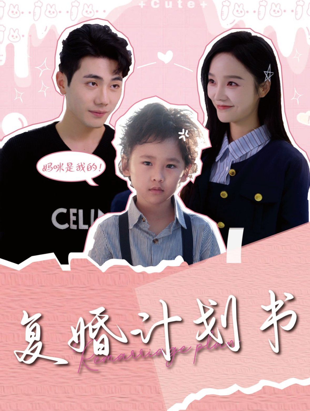 复婚计划书 第21-40集