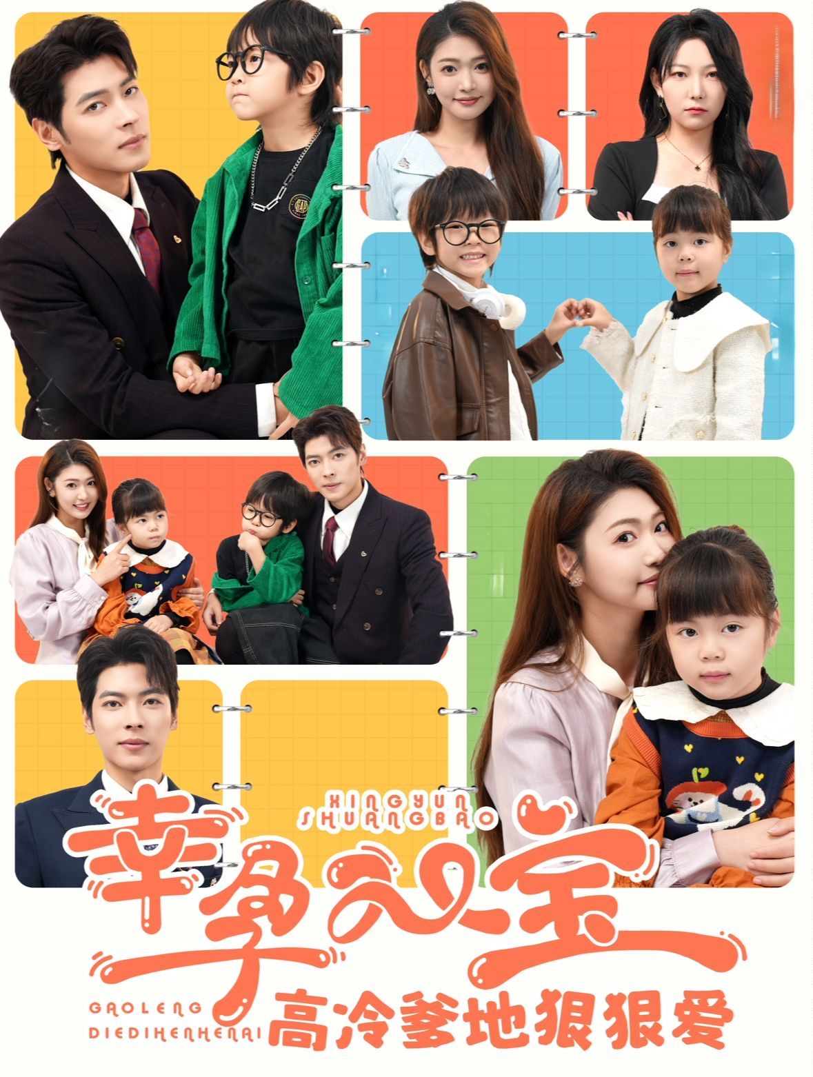 幸孕双宝高冷爹地狠狠爱 第1-20集