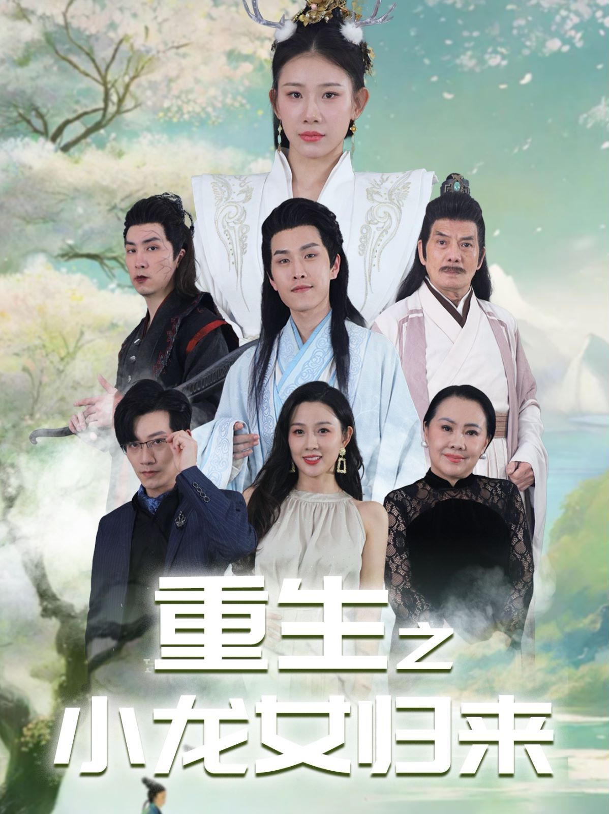 重生之小龙女归来 第41-60集