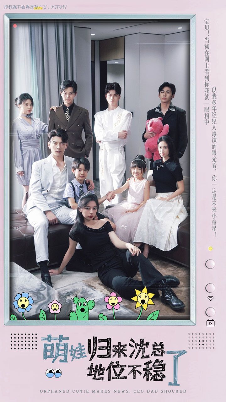 萌宝归来沈总地位不稳了 第21-40集