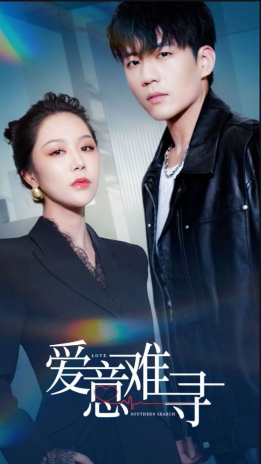 爱意难寻 第21-40集完结(大结局)