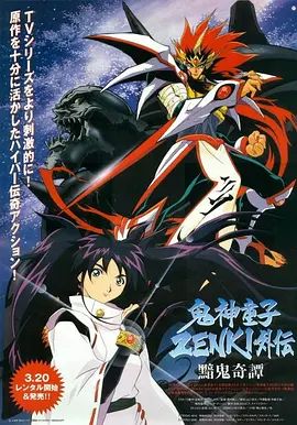 鬼神童子(1997)(全集)