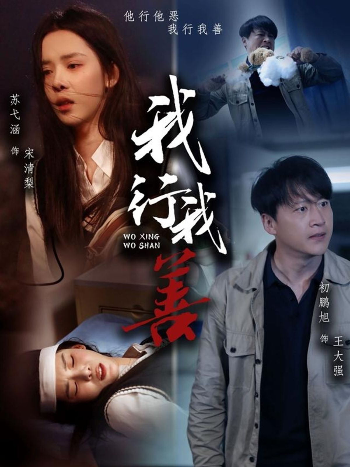 我行我善 第41-53集完结(大结局)