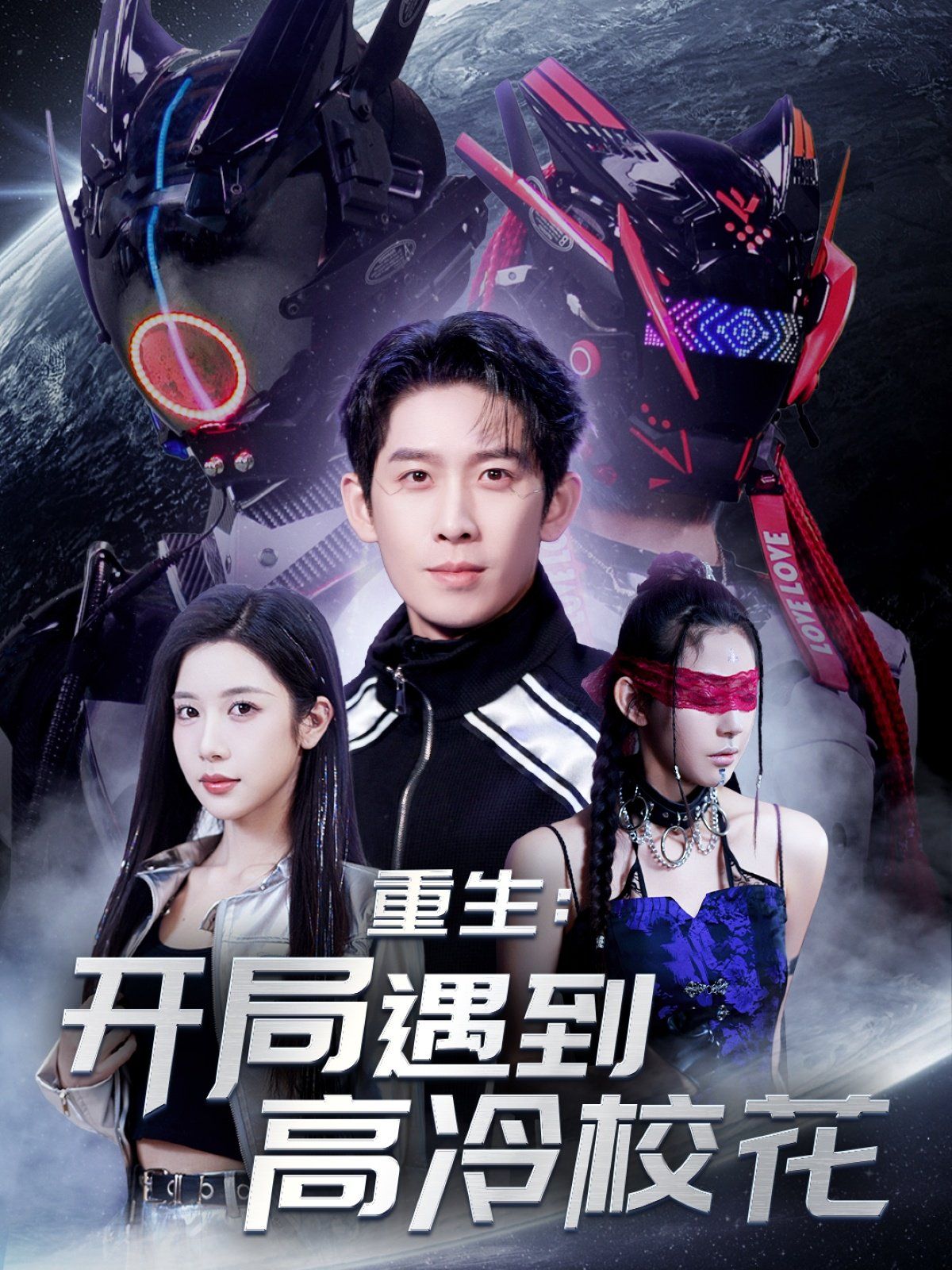 重生开局遇到高冷校花&重生：开局遇到高冷校花 第41-70级完结(大结局)