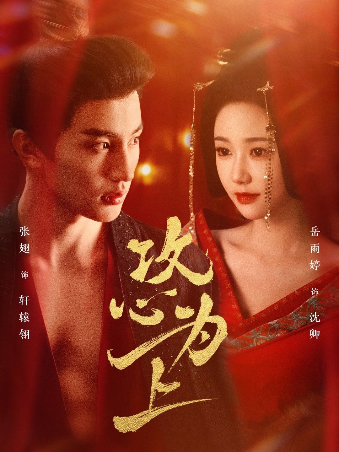 攻心为上 第1-20集