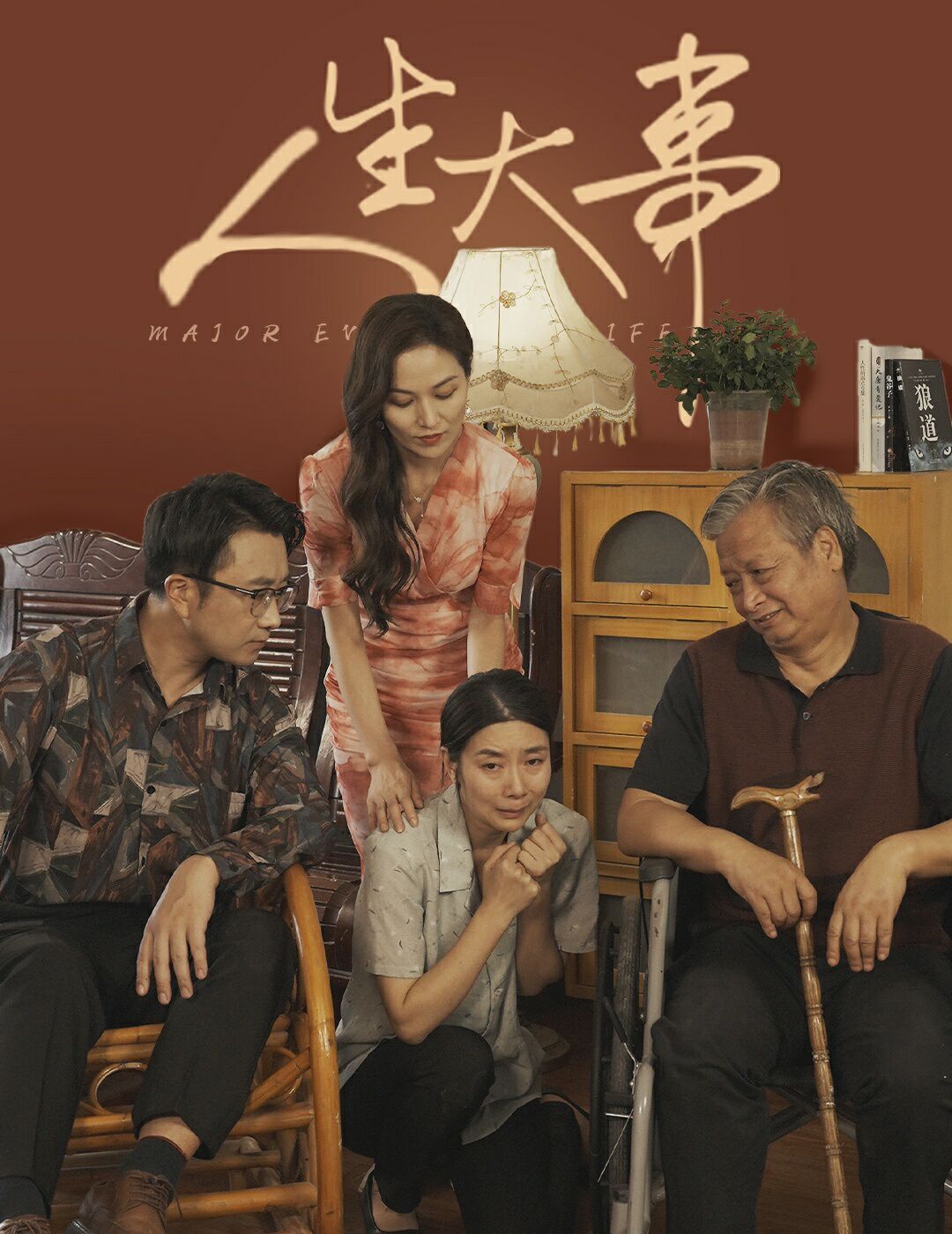 人生大事（丈夫得癌症后） 第41-59集完结(大结局)