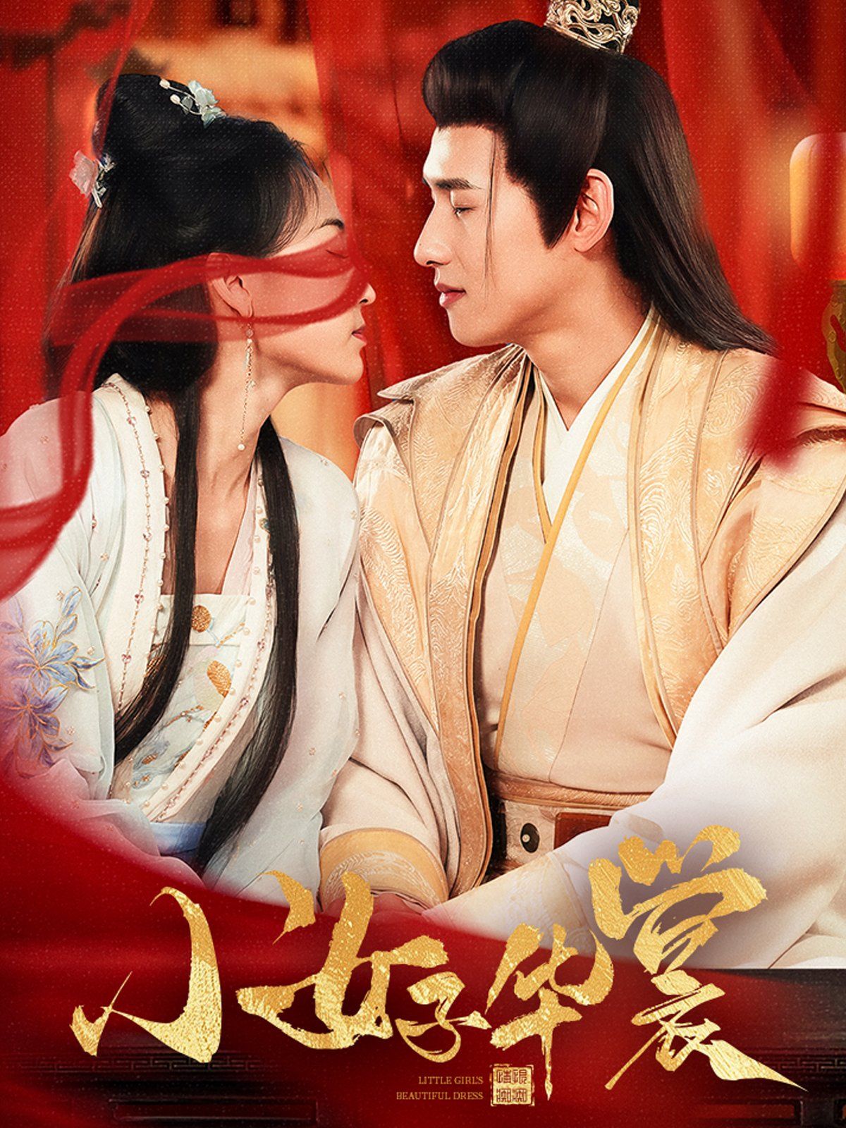 小女子华裳 第21-40集