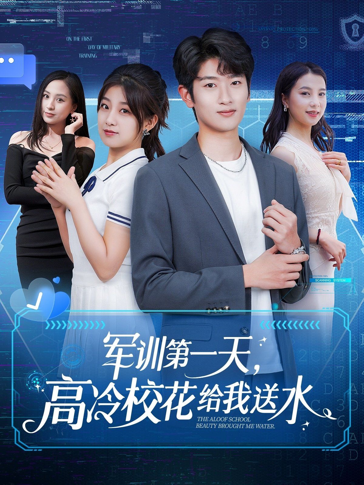 军训第一天高冷校花给我送水 第1-30集