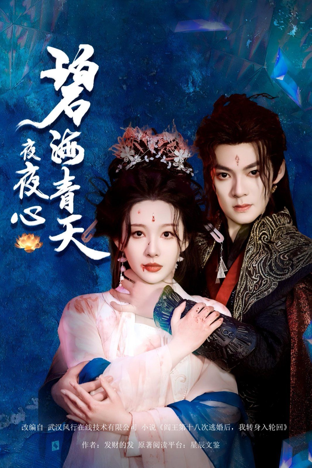 碧海青天夜夜心 第1-20集