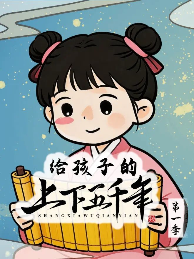 给孩子的上下五千年(全集)