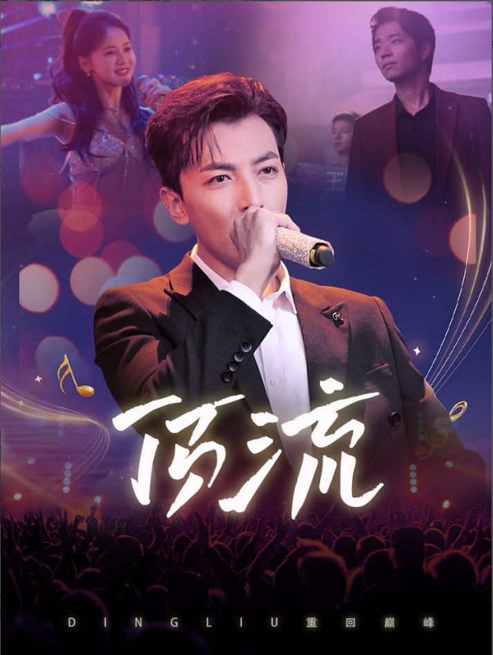 顶流 第41-62集完结(大结局)