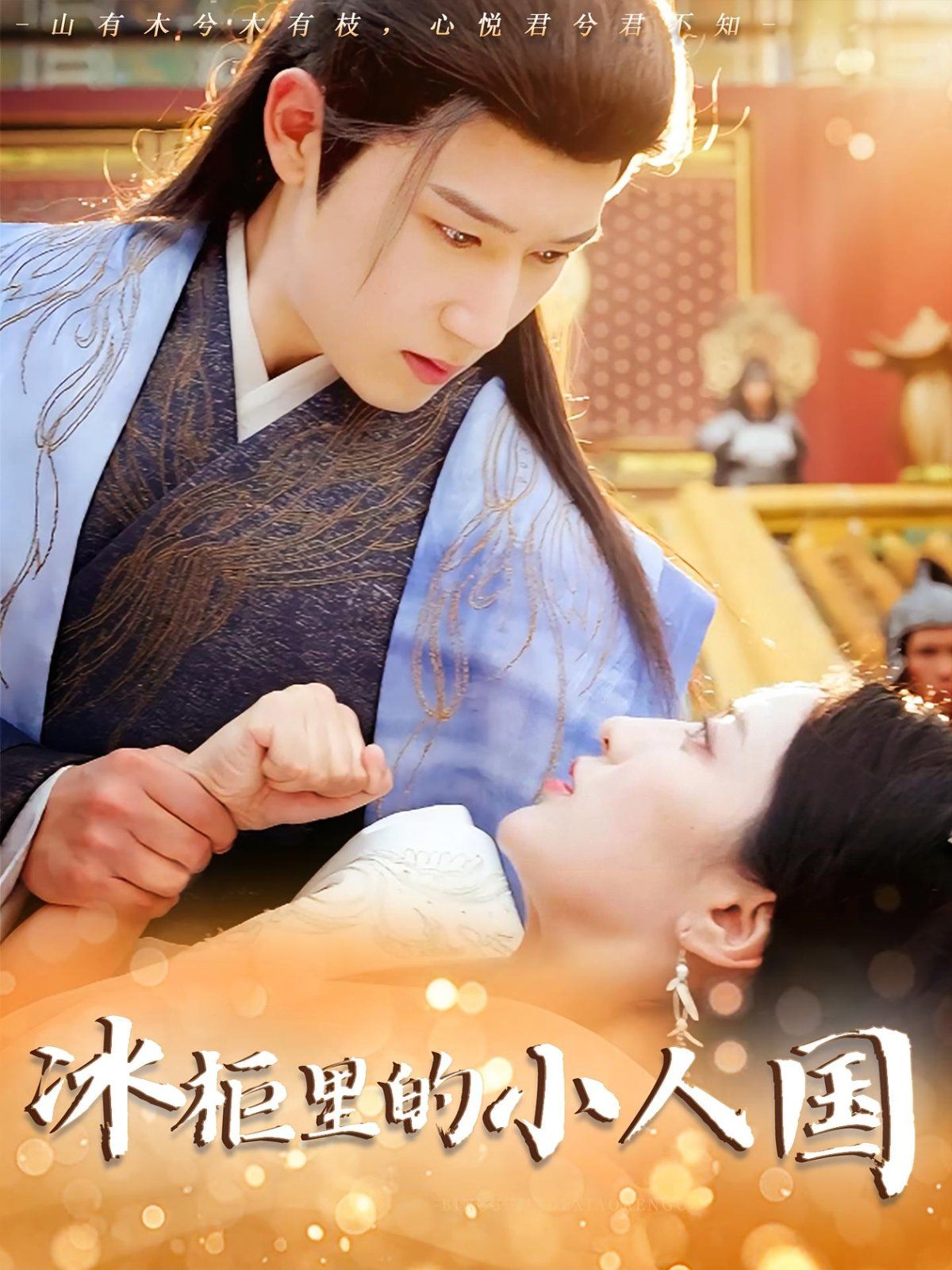 新冰柜里的小人国(全集)