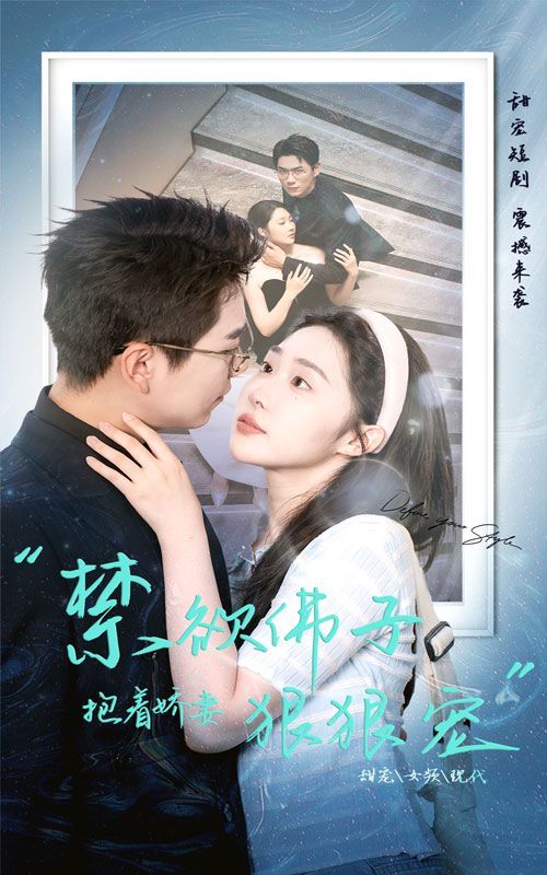 禁欲佛子抱着娇妻狠狠宠 第21-40集