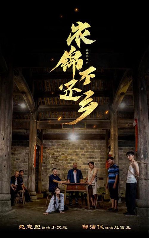 衣锦不还乡 第41-69集完结(大结局)