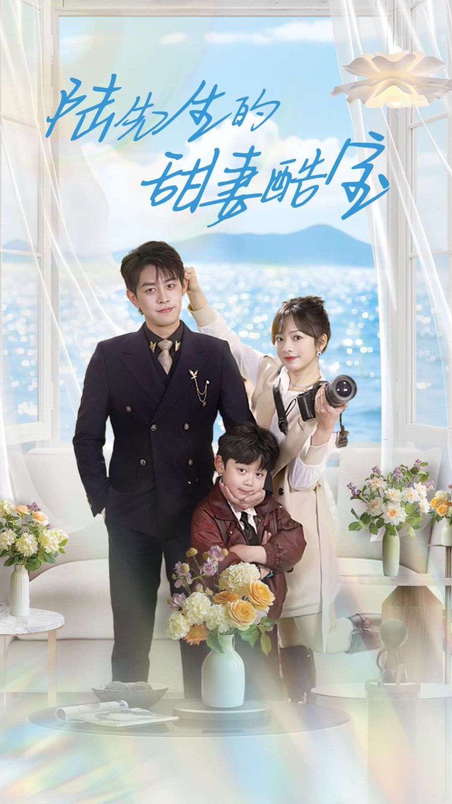 陆先生的甜妻酷宝 第61-80集