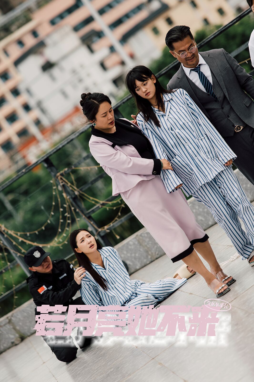 若月亮她不来 第1-20集