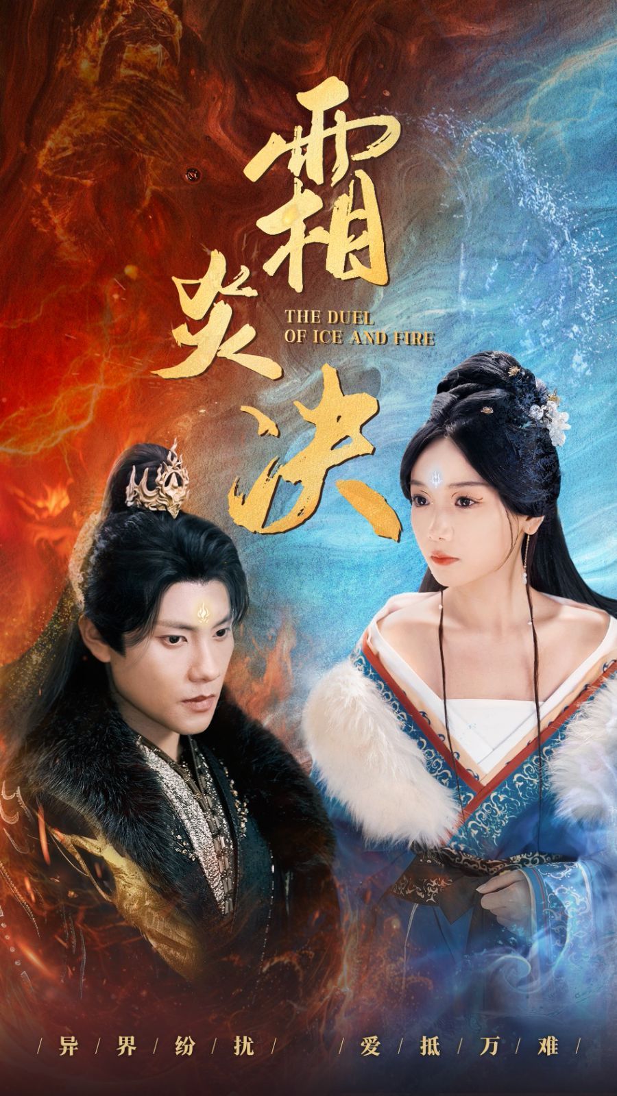 霜炎决 第1-20集