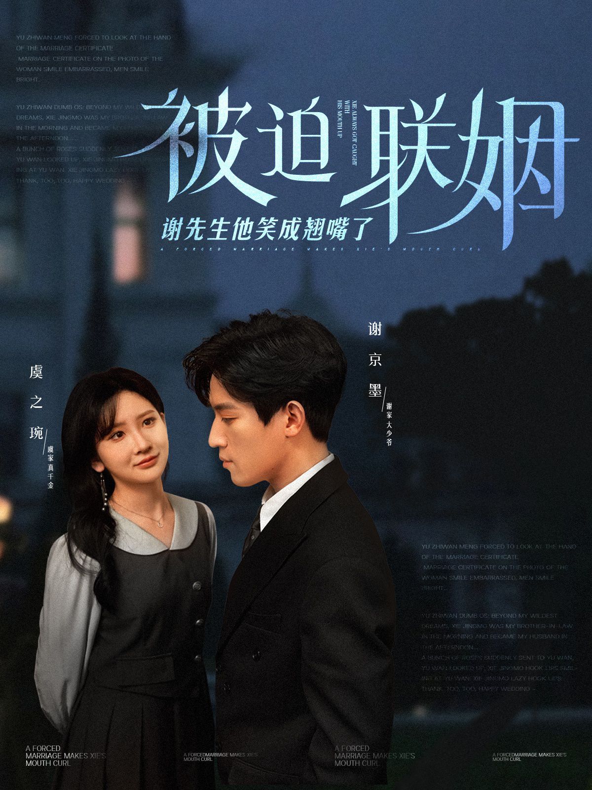 被迫联姻谢先生他笑成翘嘴了 第1-20集