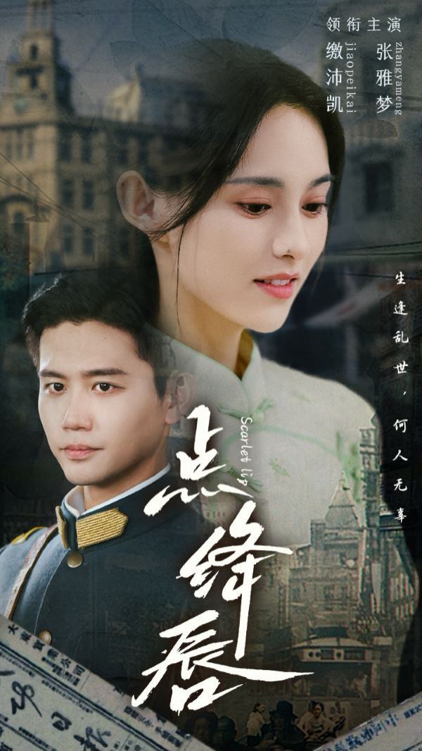 点绛唇 第1-20集