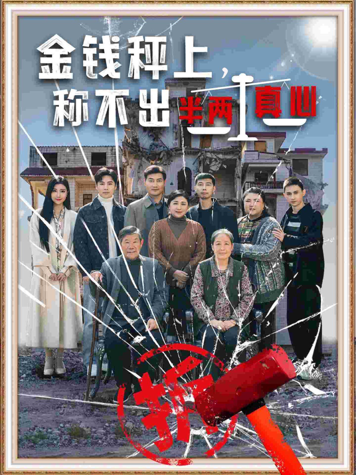 金钱秤上称不出来半两真心 第1-20集