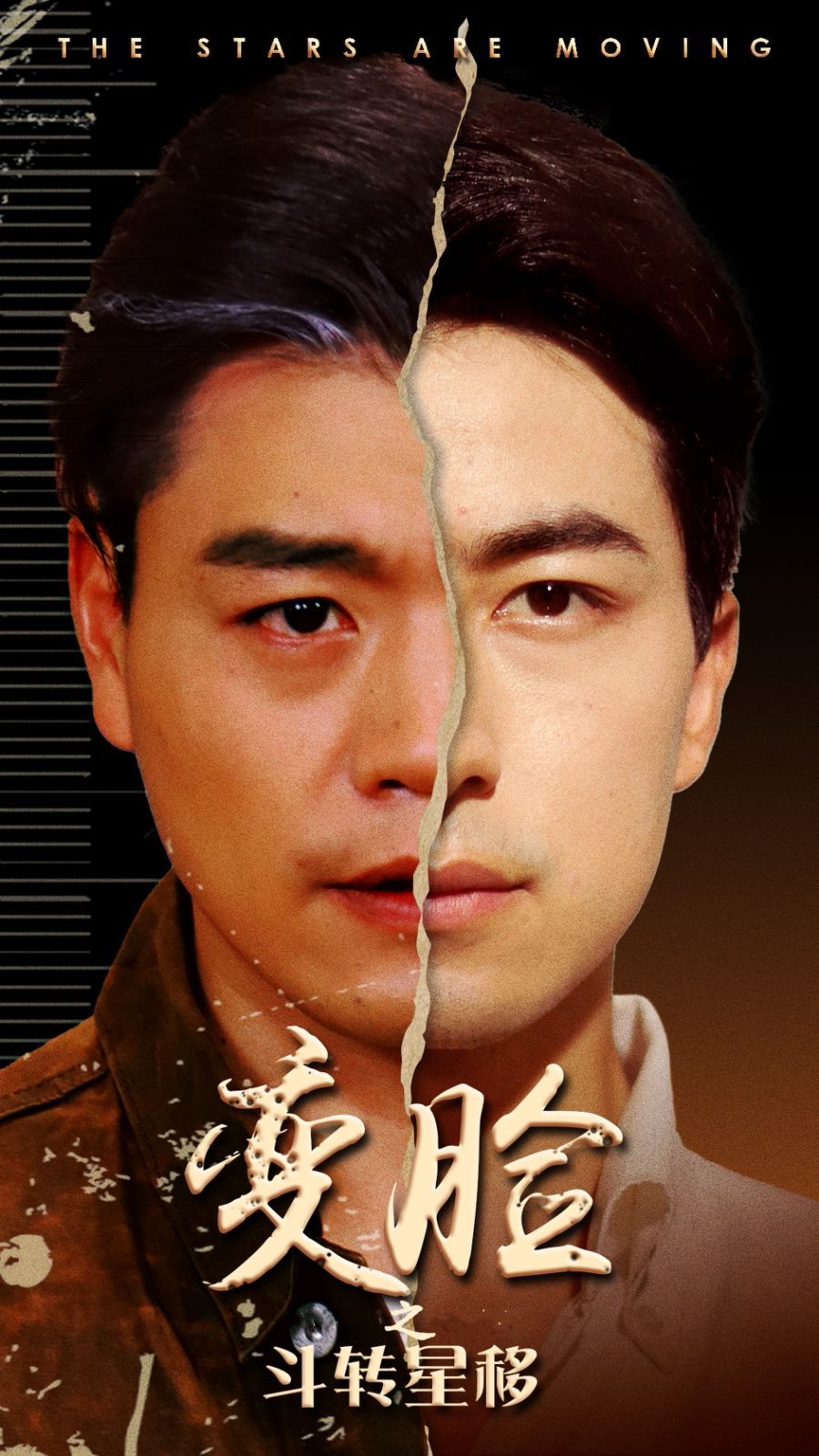 变脸之斗转星移 第1-20集