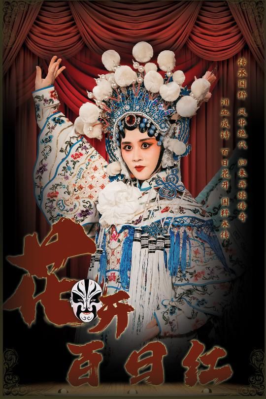 花开百日红 全集完结(大结局)