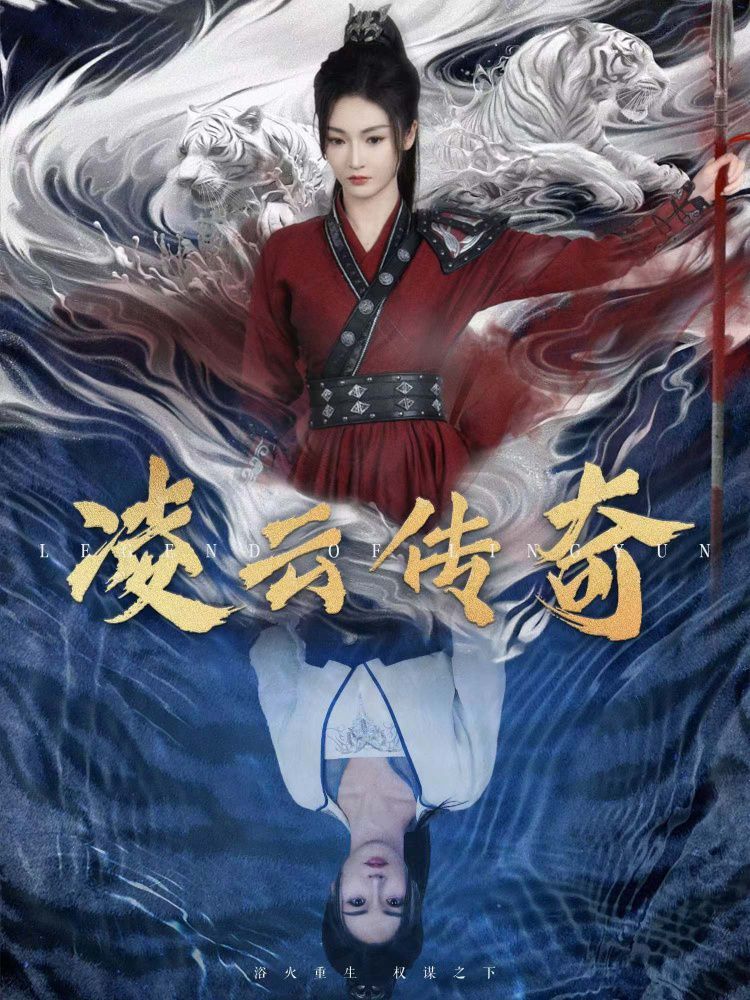 凌云传奇 第41-60集