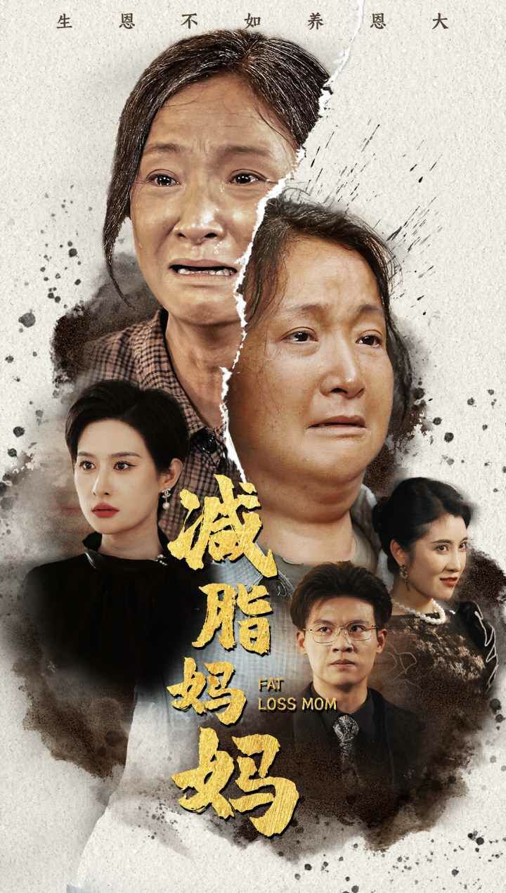 减脂妈妈 第41-60集