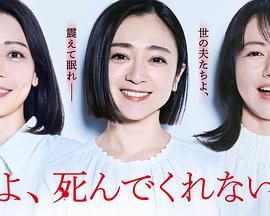 老公啊，你能去死吗(全集)