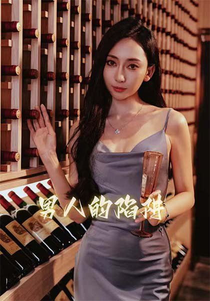 男人的陷阱 第1-20集